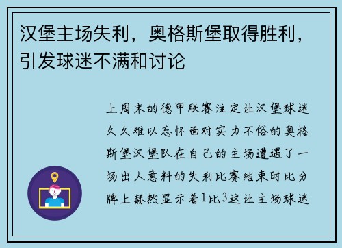 汉堡主场失利，奥格斯堡取得胜利，引发球迷不满和讨论