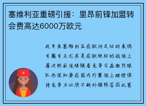 塞维利亚重磅引援：里昂前锋加盟转会费高达6000万欧元