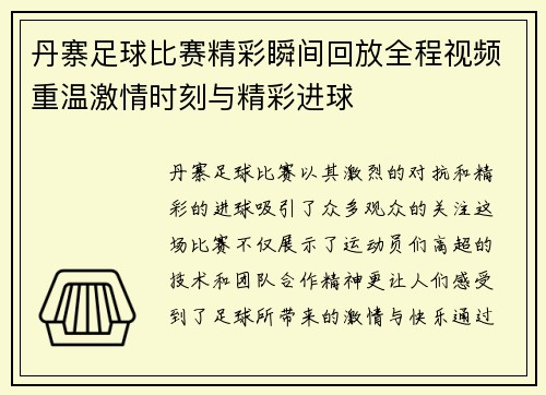 丹寨足球比赛精彩瞬间回放全程视频重温激情时刻与精彩进球