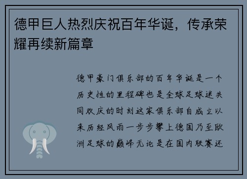 德甲巨人热烈庆祝百年华诞，传承荣耀再续新篇章